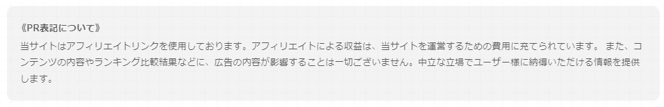 PR表記