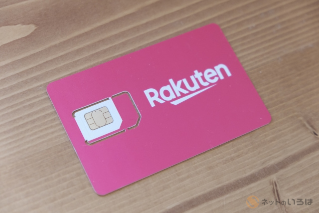 Rakuten WiFi Pocket 2Cの物理SIM