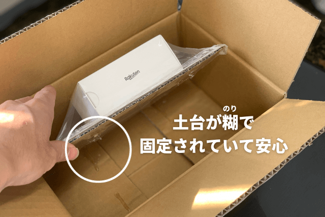 楽天モバイルルーターが届いたときの梱包方法3