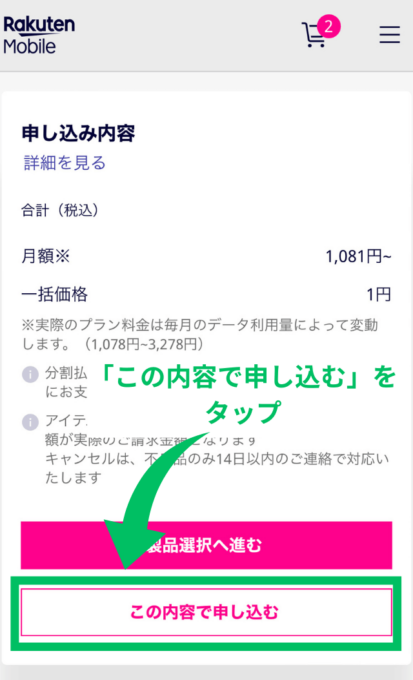 楽天WiFiポケット申し込み手順11