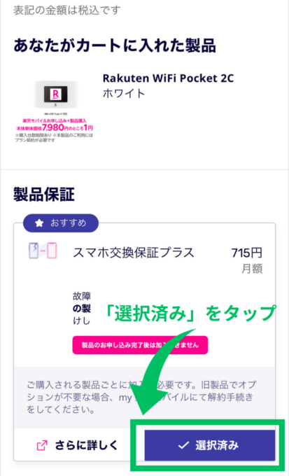 楽天WiFiポケット申し込み手順5