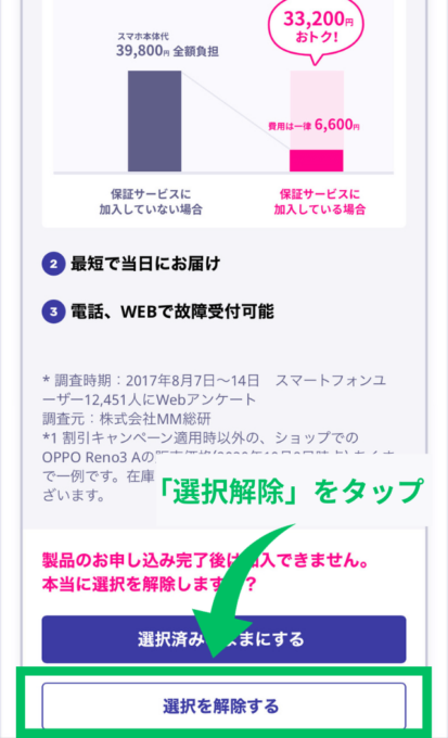 楽天WiFiポケット申し込み手順6