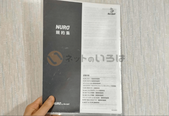 NURO光の体験談