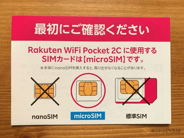 楽天モバイルルーター物理SIMの説明書