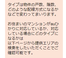 auひかりのチャットサポート