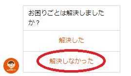 auひかりのチャットサポートに問い合わせる手順③