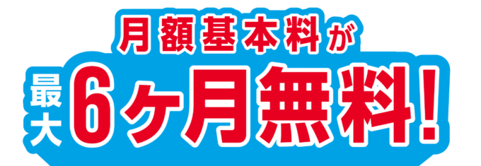 ピカラ光月額割引キャンペーン