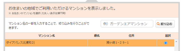 建物名を特定する