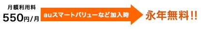 無線LAN利用料が無料になる