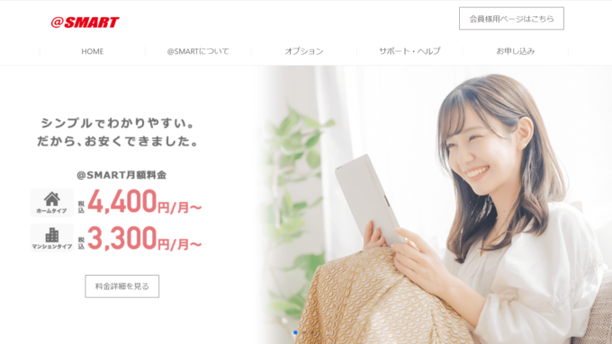 スマート光