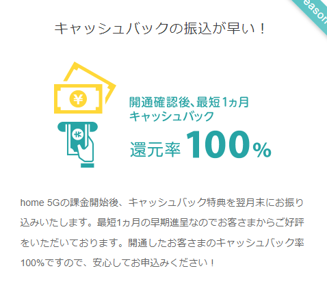 NNコミュニケーションズのキャッシュバック還元率は100%