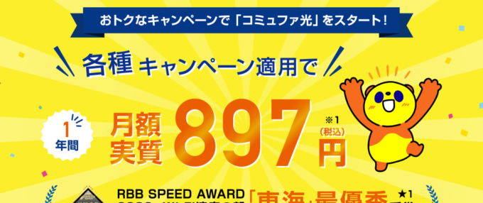 コミュファ光代理店3位のグローバルキャスト