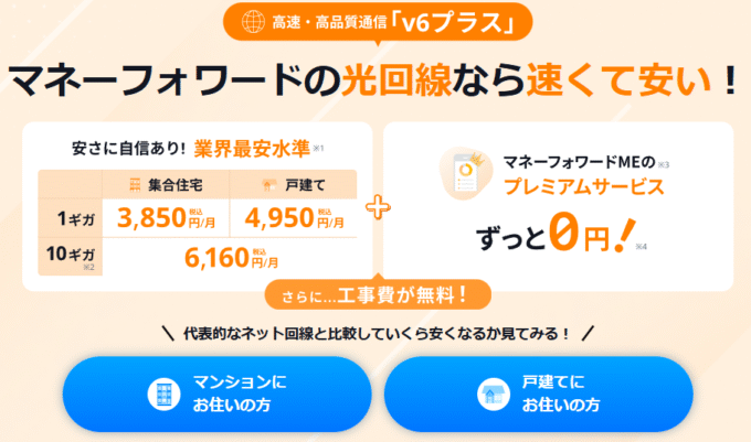 マネーフォワード光料金表