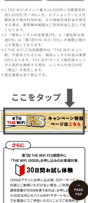 THEWiFiでSAISON CARD Digitalに申し込み方法1