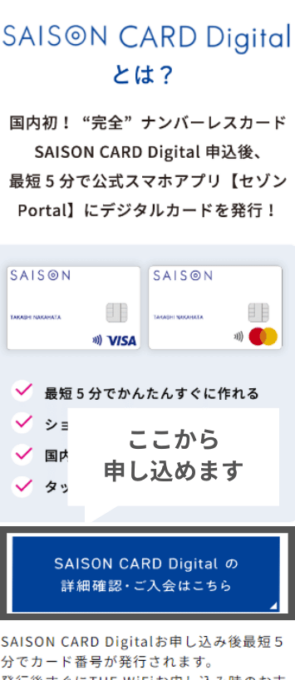 THEWiFiでSAISON CARD Digitalに申し込み方法2