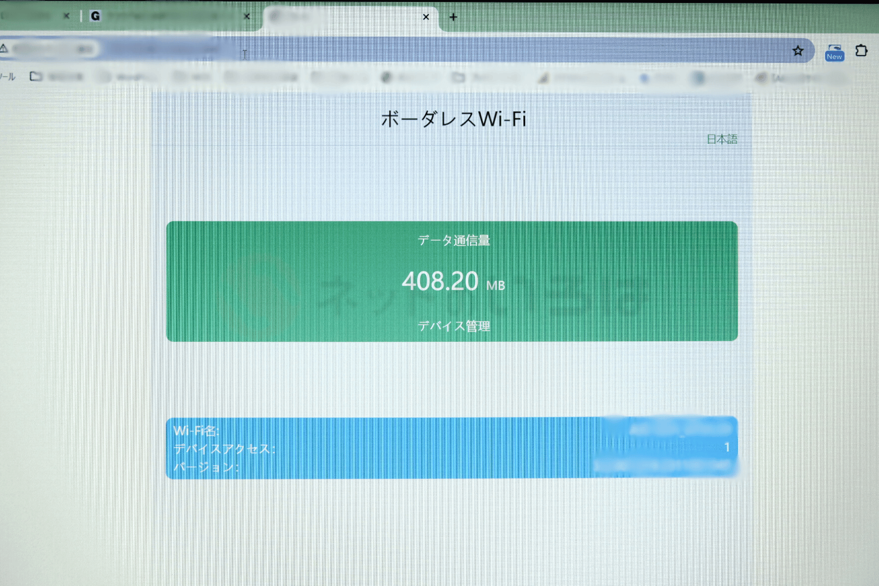クラウドWiFi東京でギガ数を確認できるページ画像