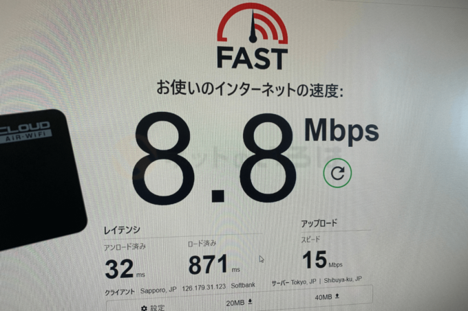 クラウドWiFi東京の通信速度を都内勤務先で測定