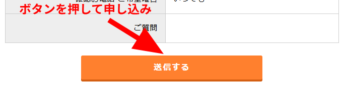 ビッグローブ光の申込手順②