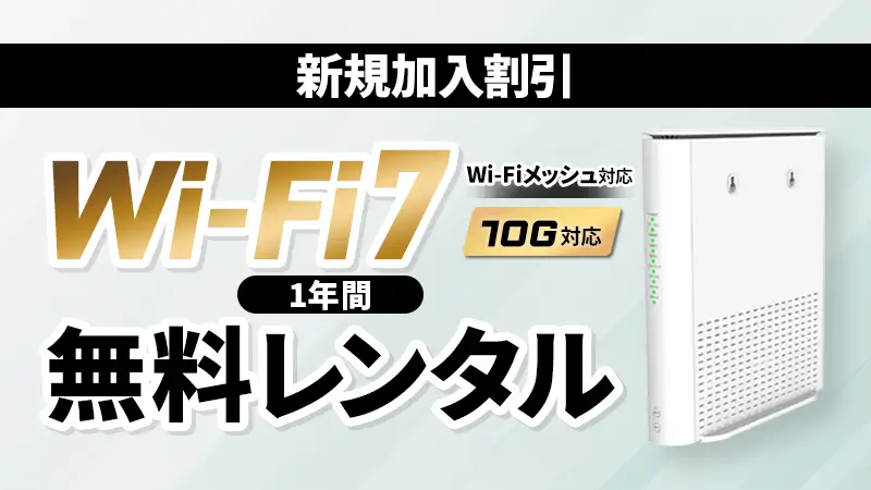 メガエッグのレンタルルーター