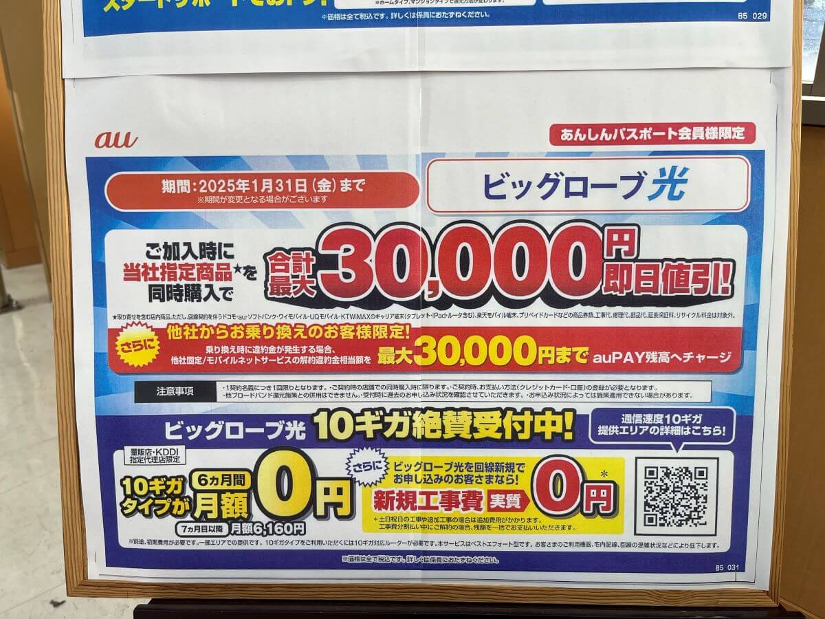 ケーズデンキのビッグローブ光キャンペーン