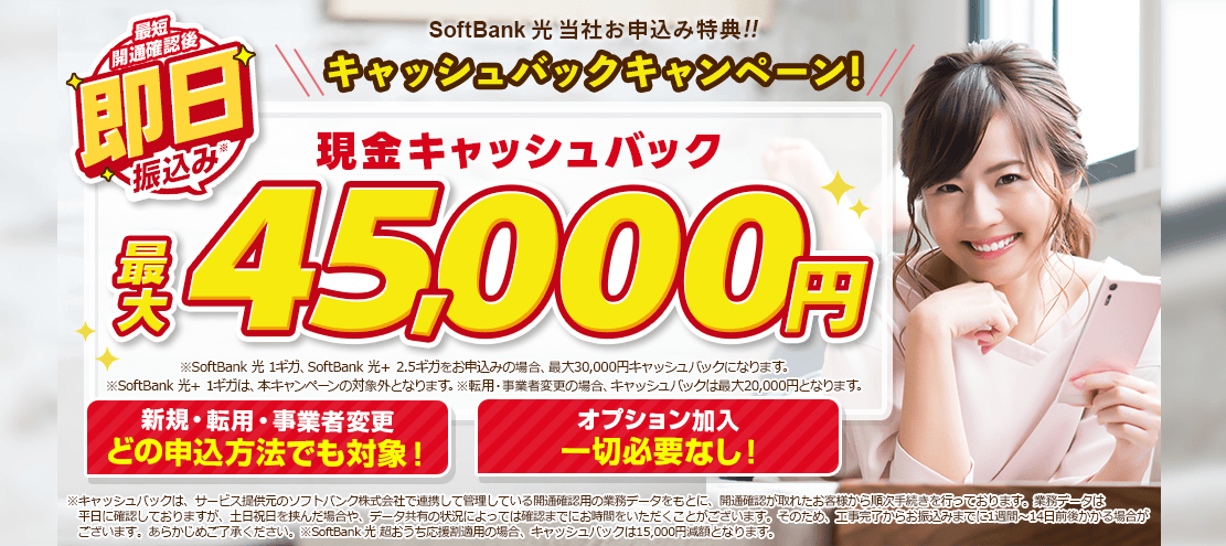 ソフトバンク光×アウンカンパニー