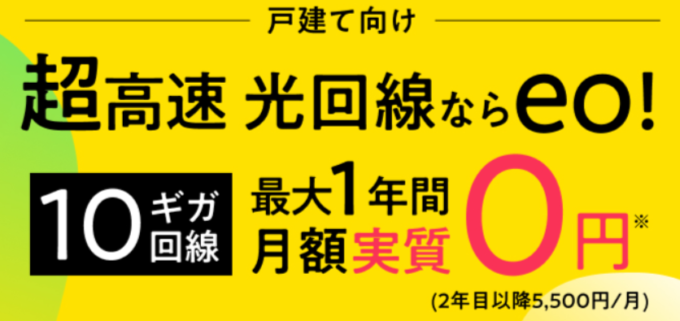 eo光シンプルプラントップ