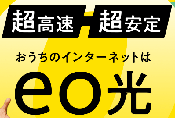 eo光トップ画面