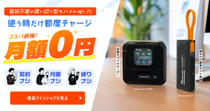 Free Style Wi-Fiのキービジュアル