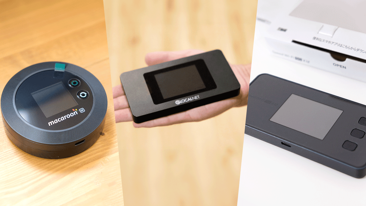 ほんとに必要？】ポケット型Wi-Fiのおすすめ！無制限やデータ容量別