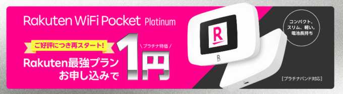 rakuten wifi pocket platinum