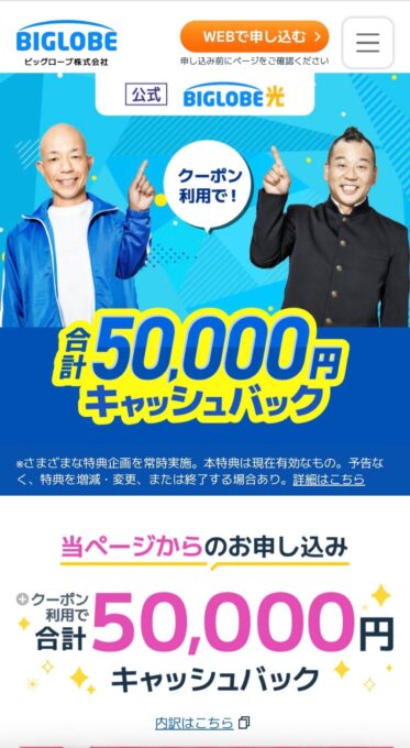 ビッグローブ光　スマホtop