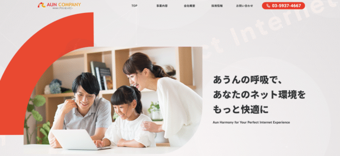 アウンカンパニー