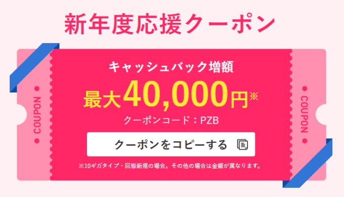 ビッグローブ光の最大40,000円キャッシュバック