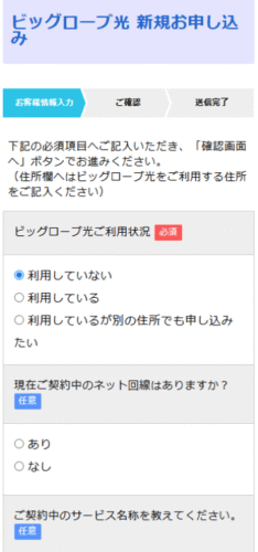 アウンカンパニーの申し込み手順