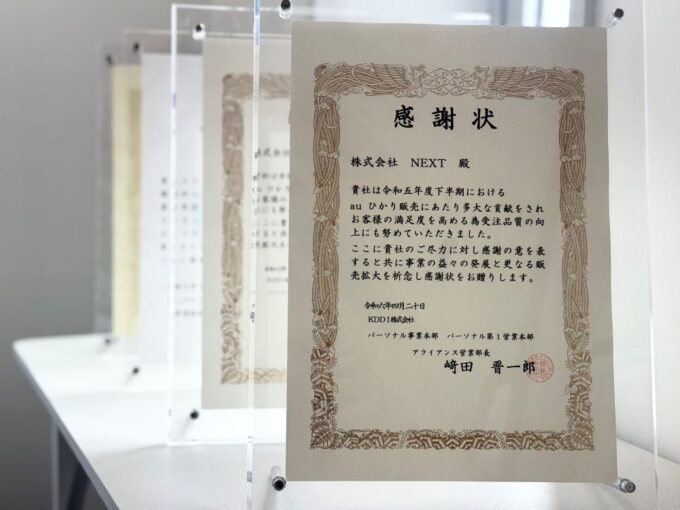 品質向上に対する感謝状