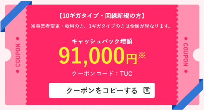 ビッグローブ光キャッシュバック増額クーポン