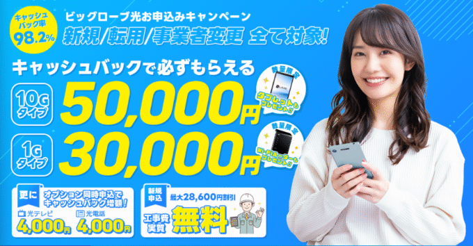 ビッグローブ光の正規代理店NEXT