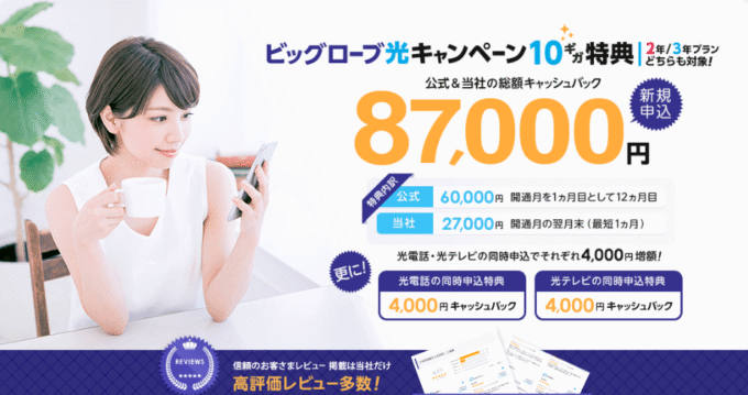 ビッグローブ光の正規代理店NNコミュニケーションズ