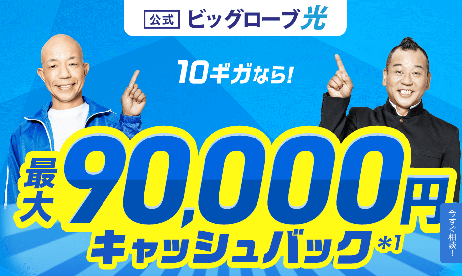 ビッグローブ光公式窓口