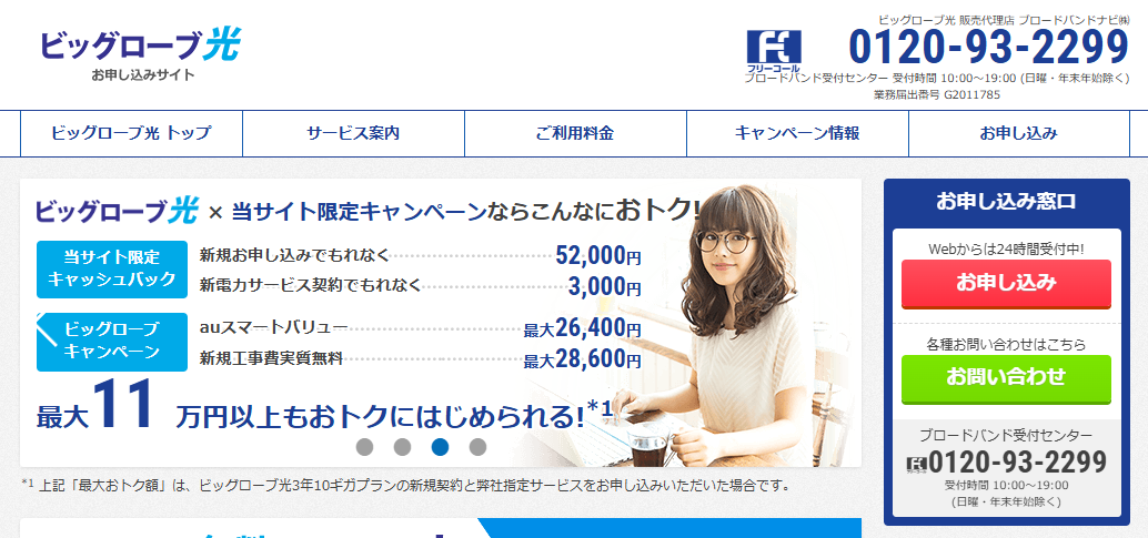 ブロードバンドナビ