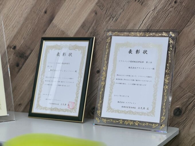 アウンカンパニーが光回線事業者から実際にもらった表彰状や感謝状