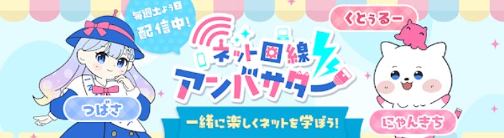 ネット回線アンバサダーのトップ画像