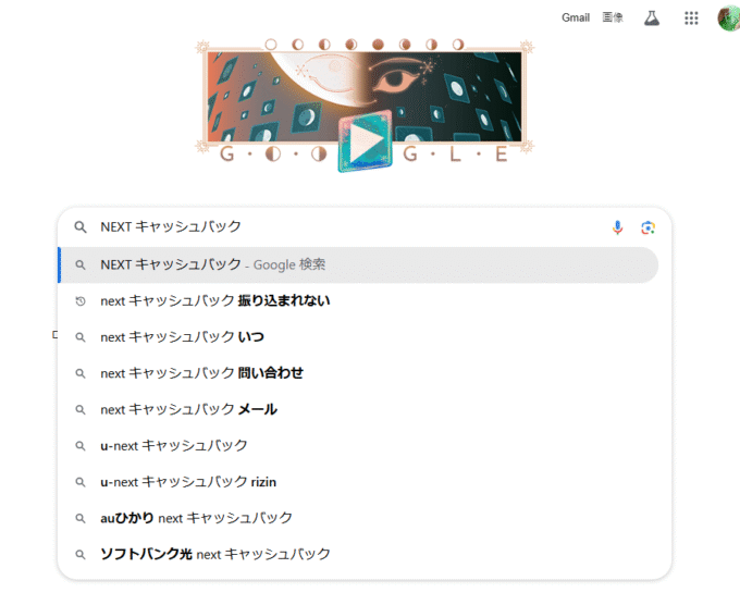 Google検索画面