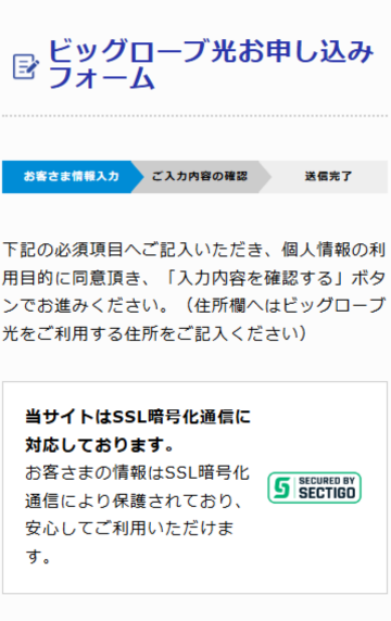 nextからビッグローブ光に申し込む方法