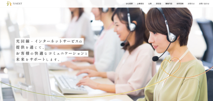 ビッグローブ光代理店「株式会社NEXT」