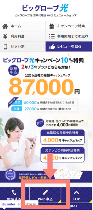 NNコミュニケーションズの申込方法