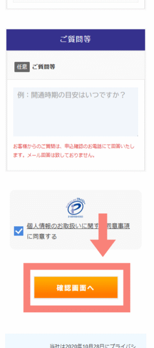 NNコミュニケーションズでビッグローブ光に申し込む手順