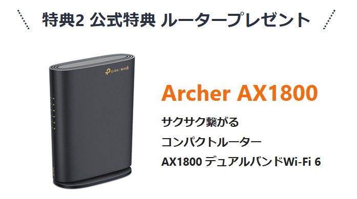 アウンカンパニーのルータープレゼントキャンペーン
