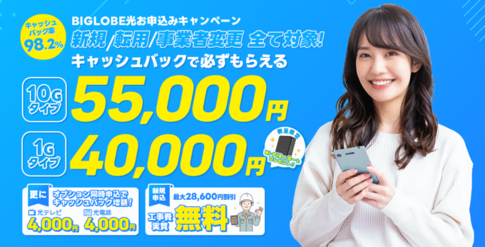 ビッグローブ光代理店next トップ画像