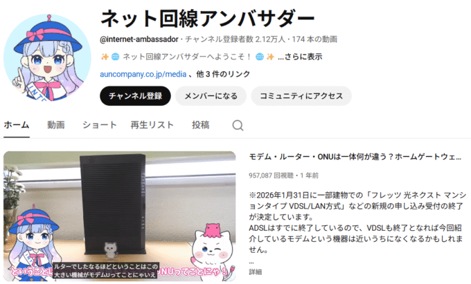 ネット回線アンバサダートップ